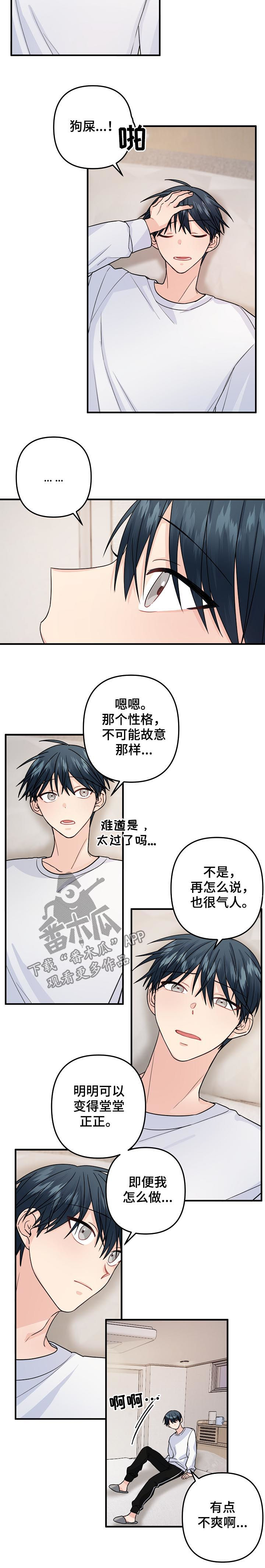 《主刀医生》漫画最新章节第86章：【第二季】不爽免费下拉式在线观看章节第【3】张图片