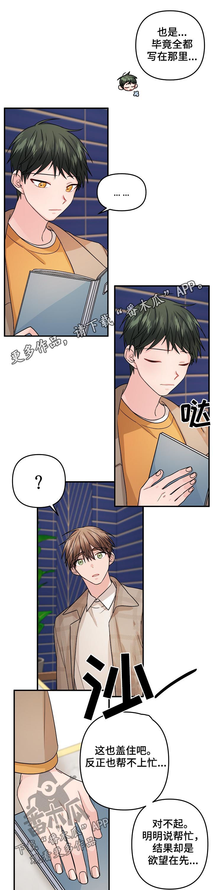 《主刀医生》漫画最新章节第86章：【第二季】不爽免费下拉式在线观看章节第【9】张图片