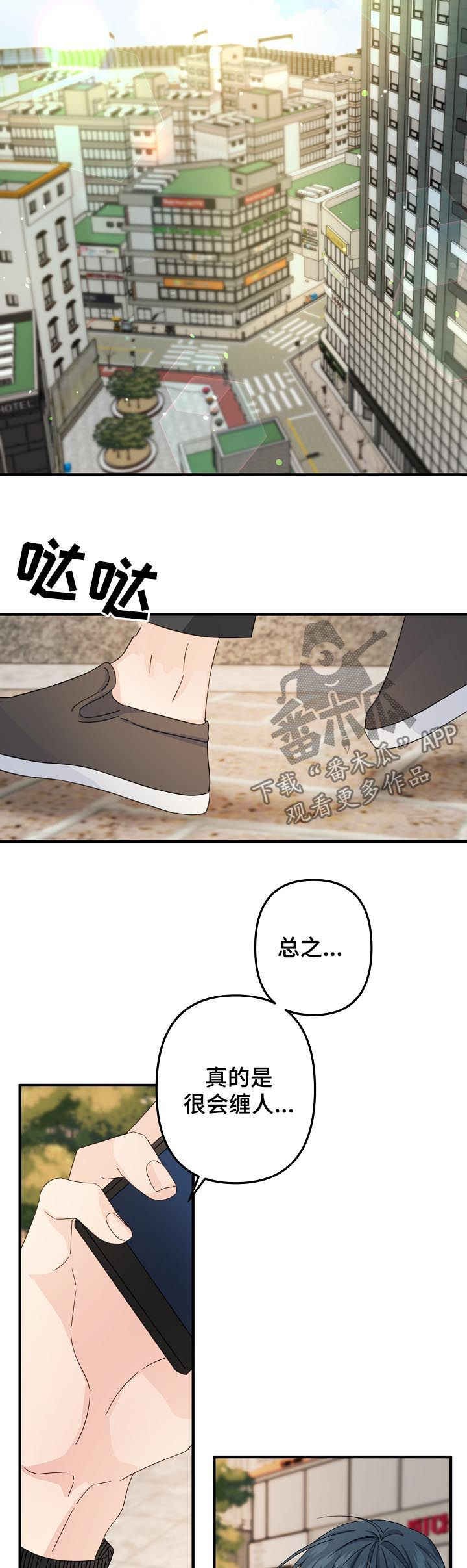 《主刀医生》漫画最新章节第49章：【第二季】缠人免费下拉式在线观看章节第【3】张图片