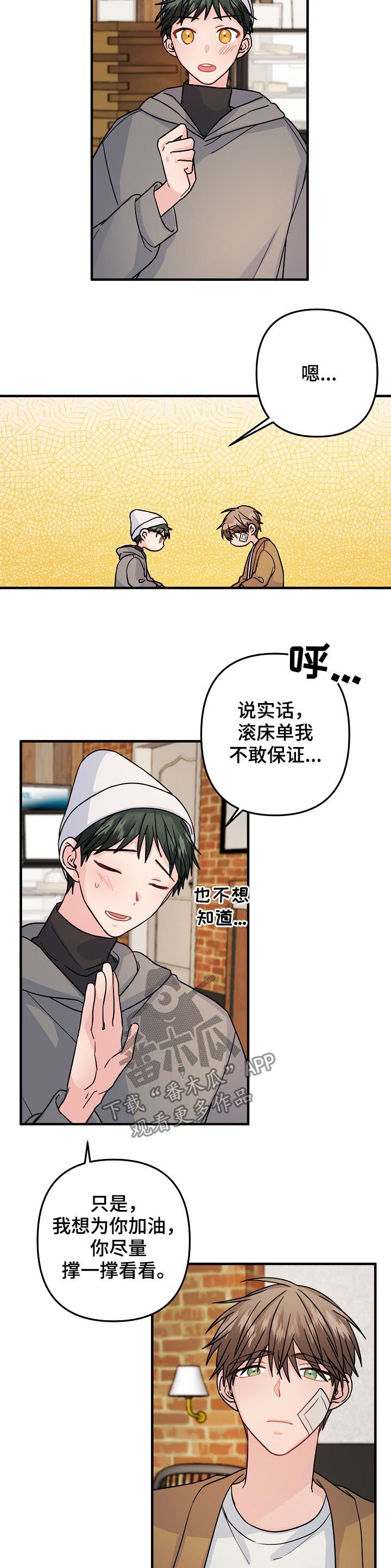 《主刀医生》漫画最新章节第80章：【第二季】撑一撑免费下拉式在线观看章节第【6】张图片