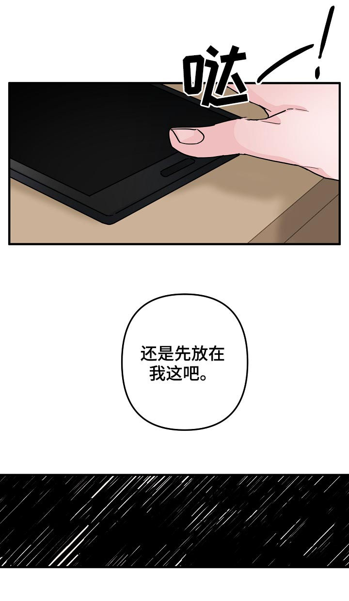 《主刀医生》漫画最新章节第81章：【第二季】不要太着急免费下拉式在线观看章节第【3】张图片