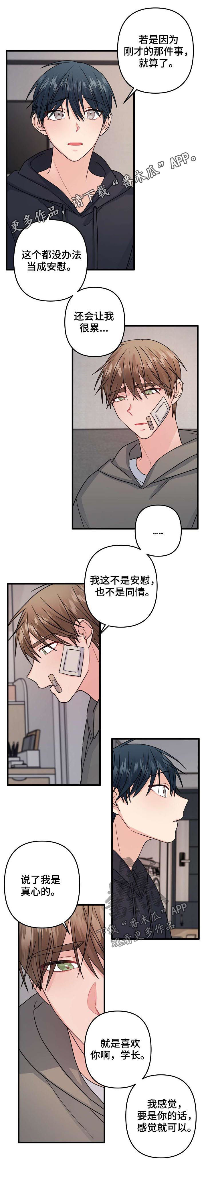 《主刀医生》漫画最新章节第78章：【第二季】多看看我免费下拉式在线观看章节第【8】张图片