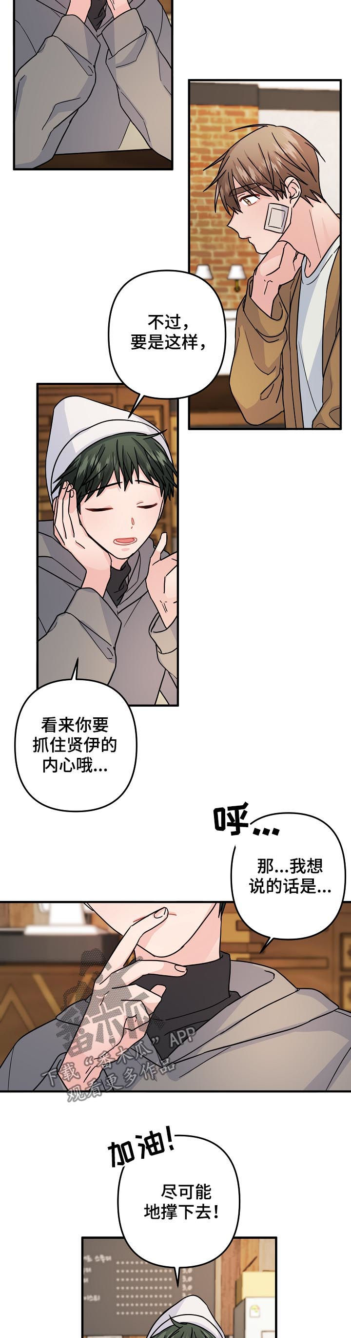 《主刀医生》漫画最新章节第80章：【第二季】撑一撑免费下拉式在线观看章节第【7】张图片