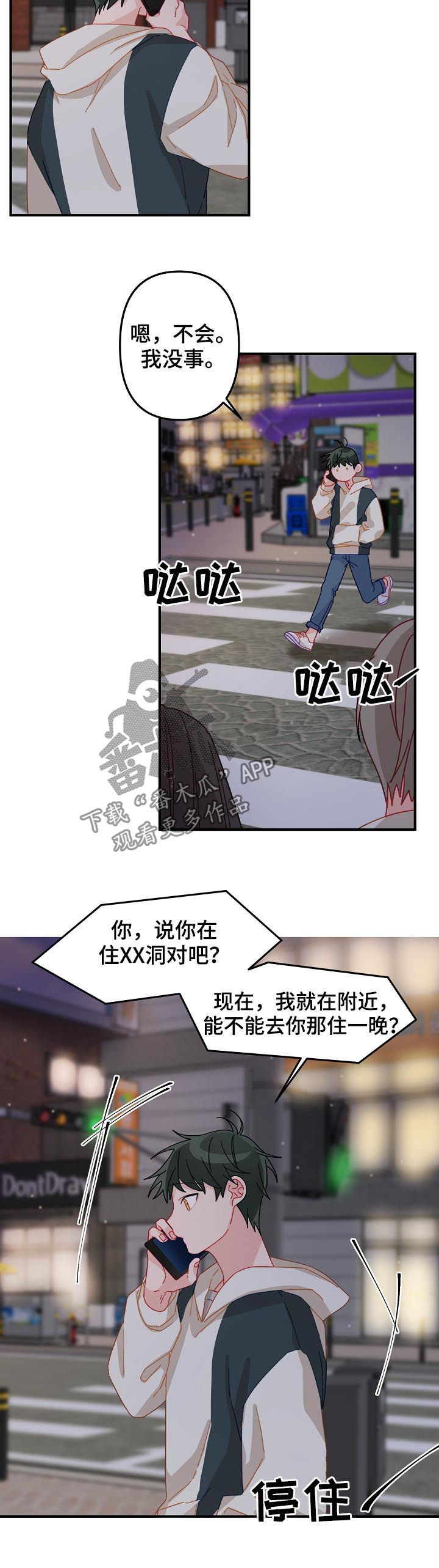 《主刀医生》漫画最新章节第30章：借宿免费下拉式在线观看章节第【10】张图片