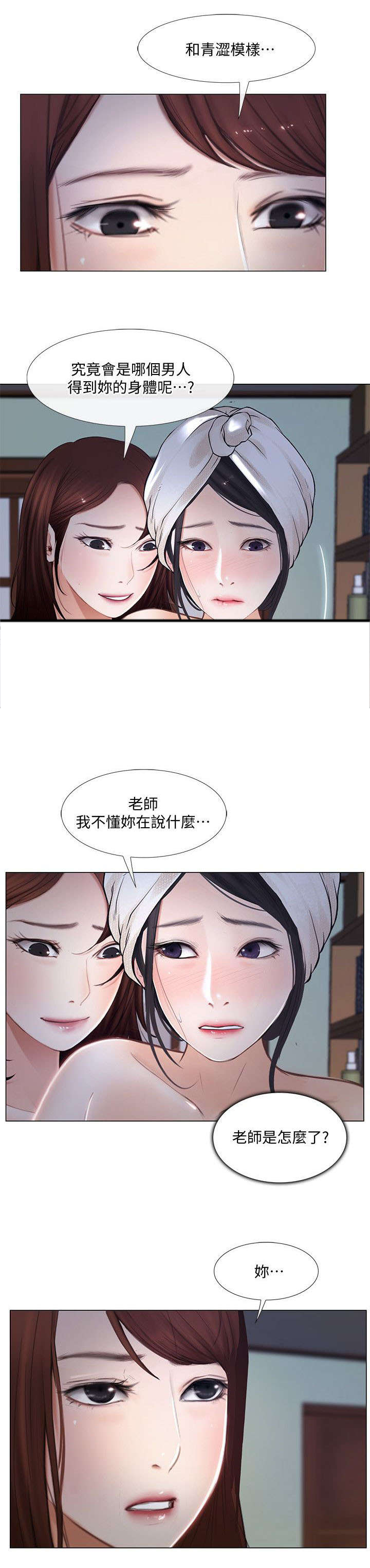 《师丈》漫画最新章节第22章：喜欢的人免费下拉式在线观看章节第【2】张图片