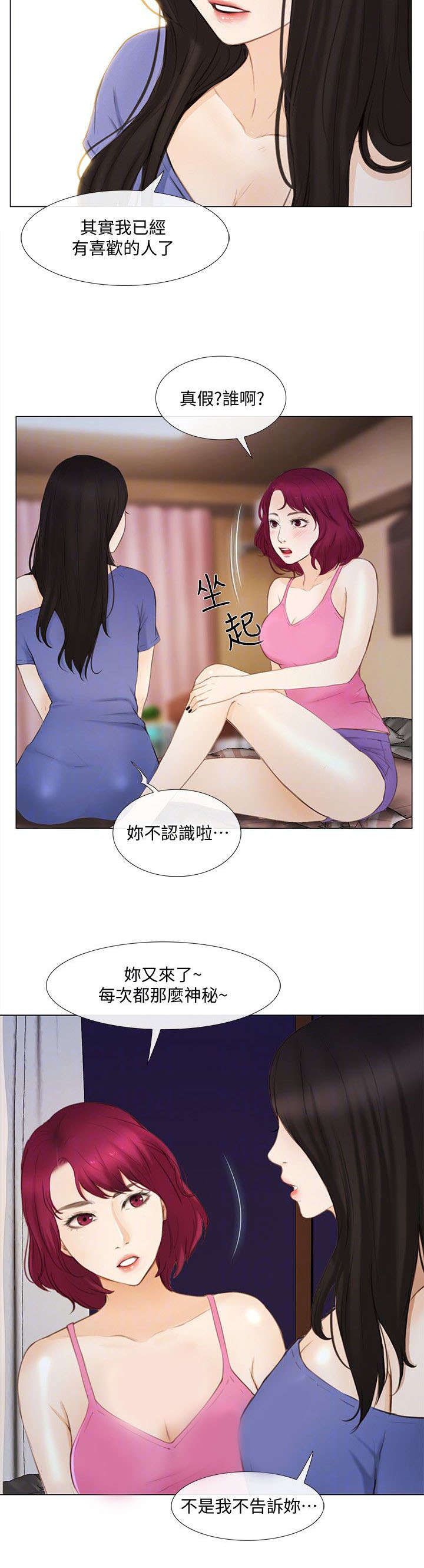 《师丈》漫画最新章节第33章：见面免费下拉式在线观看章节第【5】张图片