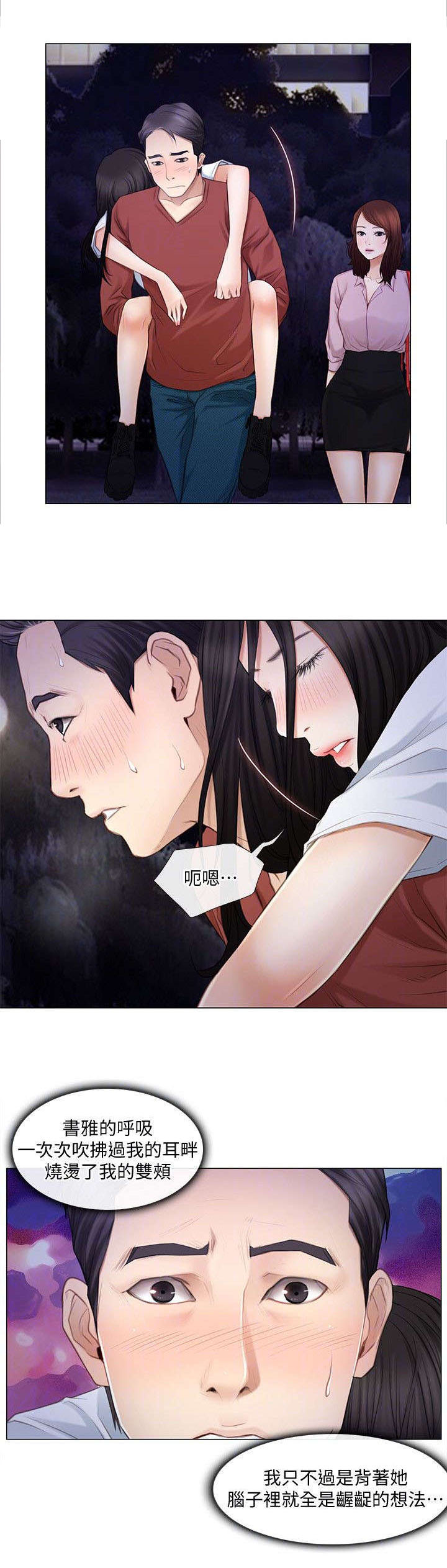 《师丈》漫画最新章节第16章：担忧免费下拉式在线观看章节第【3】张图片