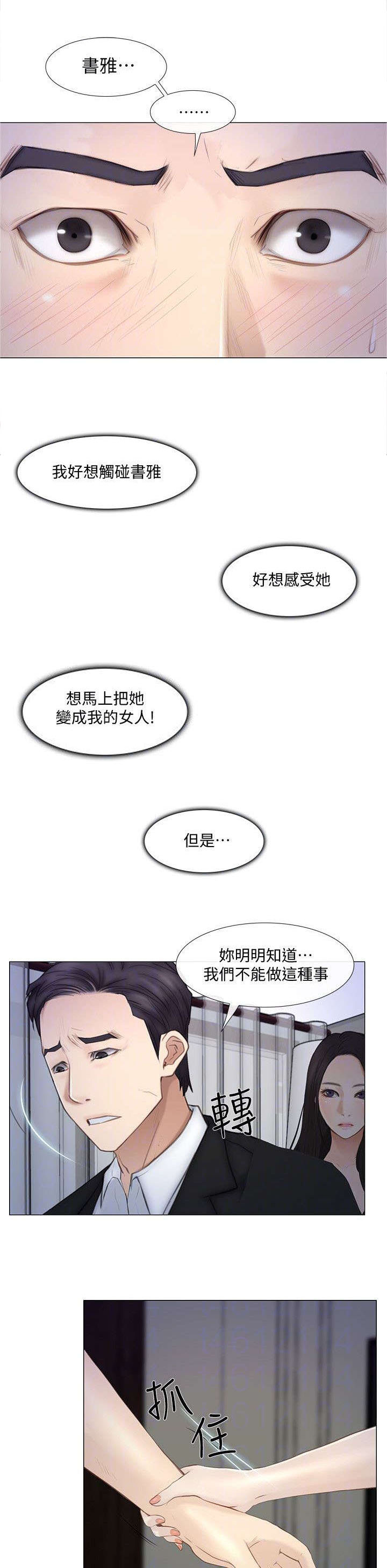 《师丈》漫画最新章节第43章：真情免费下拉式在线观看章节第【4】张图片