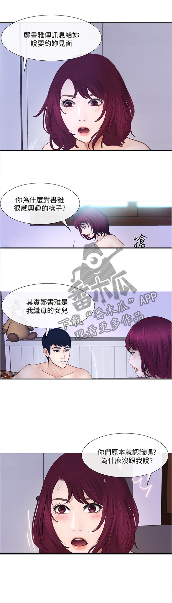 《师丈》漫画最新章节第56章：约见免费下拉式在线观看章节第【4】张图片