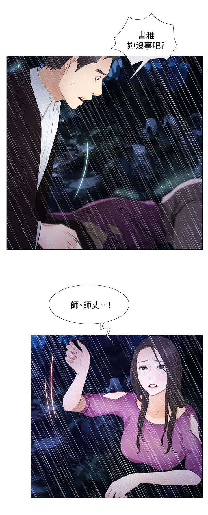 《师丈》漫画最新章节第42章：借宿免费下拉式在线观看章节第【7】张图片