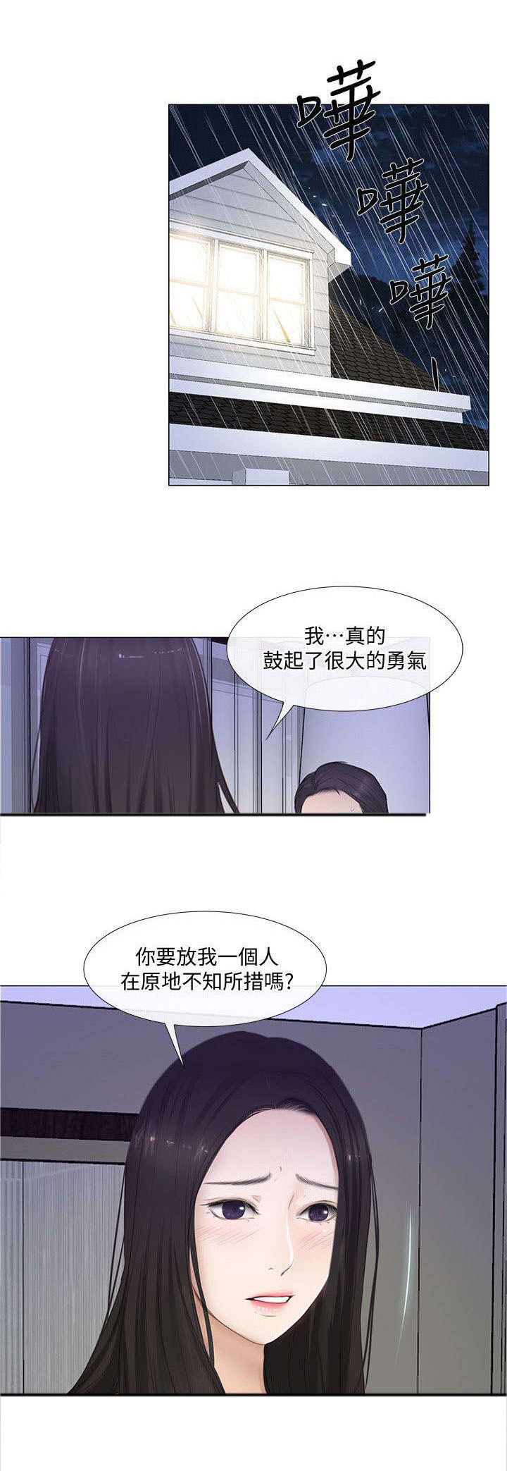 《师丈》漫画最新章节第43章：真情免费下拉式在线观看章节第【5】张图片