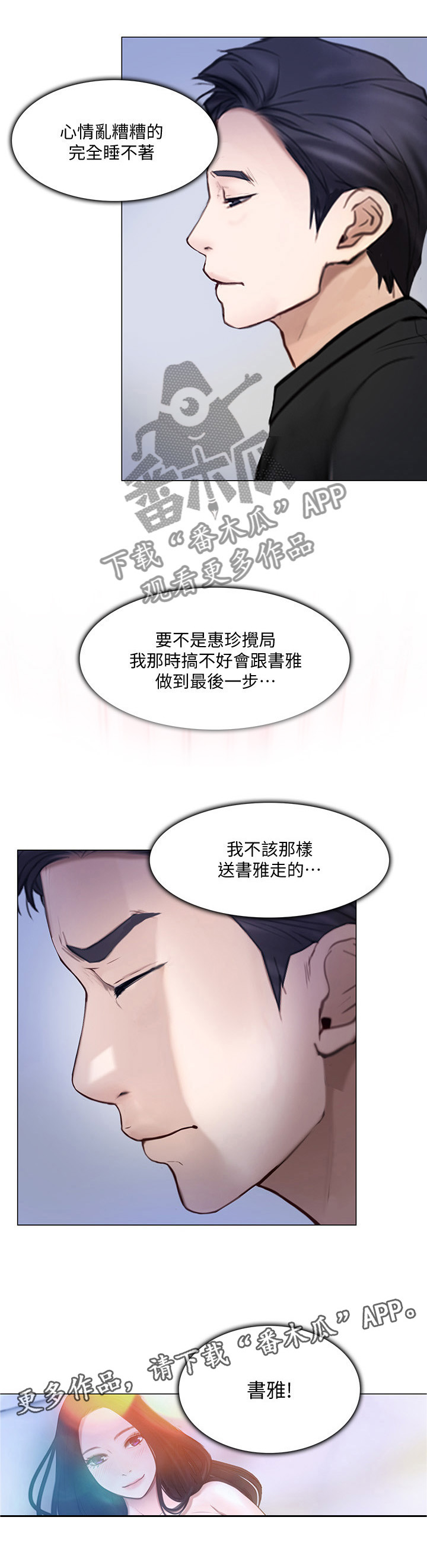 《师丈》漫画最新章节第51章：师丈!免费下拉式在线观看章节第【7】张图片