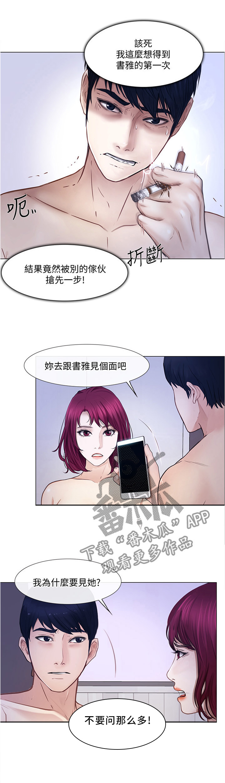 《师丈》漫画最新章节第56章：约见免费下拉式在线观看章节第【1】张图片