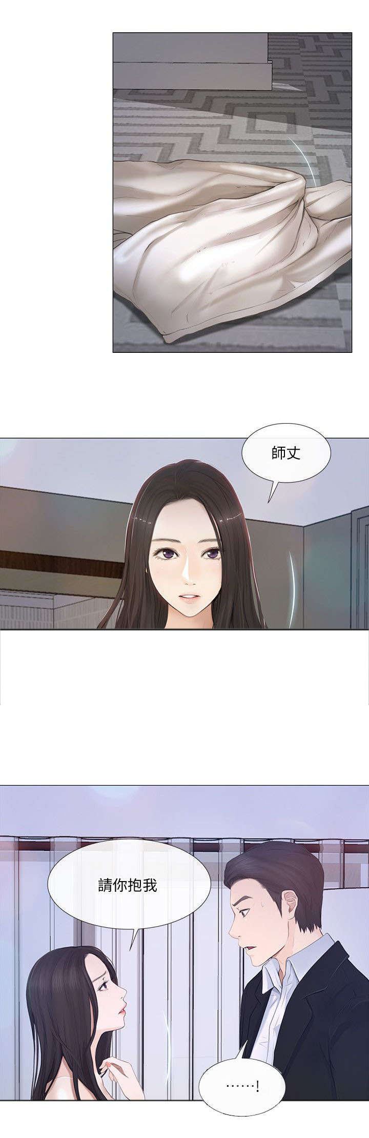 《师丈》漫画最新章节第42章：借宿免费下拉式在线观看章节第【1】张图片