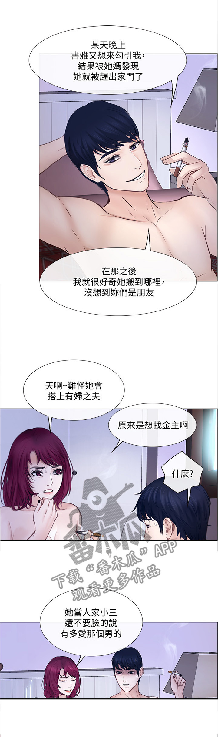 《师丈》漫画最新章节第56章：约见免费下拉式在线观看章节第【2】张图片