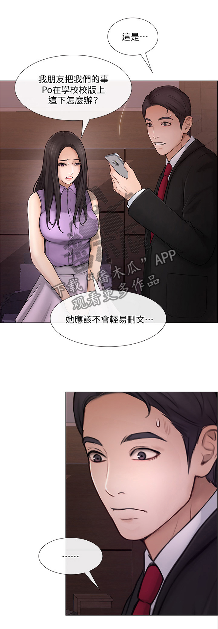 《师丈》漫画最新章节第67章：放走免费下拉式在线观看章节第【1】张图片