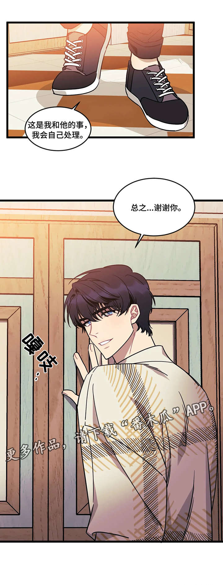 《愿望使命》漫画最新章节第26章：拖累免费下拉式在线观看章节第【1】张图片