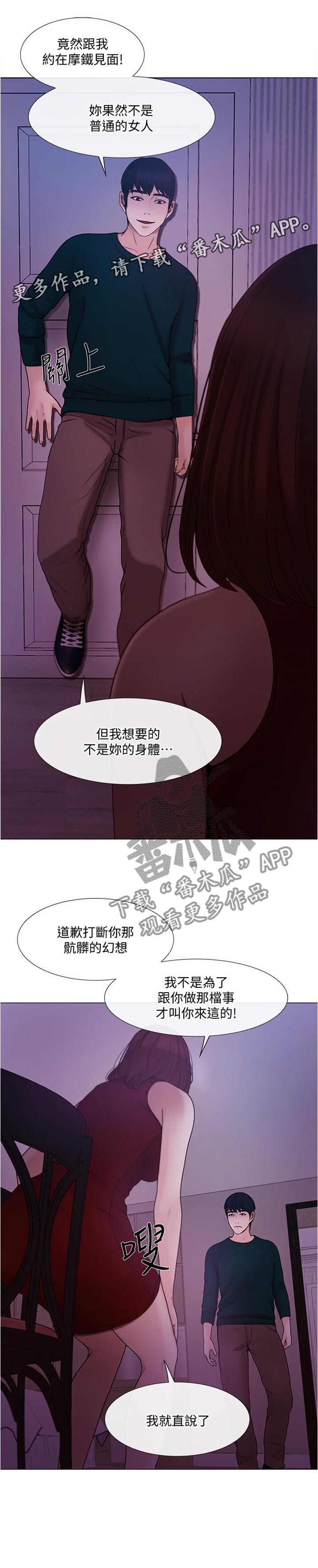 《师丈》漫画最新章节第69章：交易时刻免费下拉式在线观看章节第【1】张图片