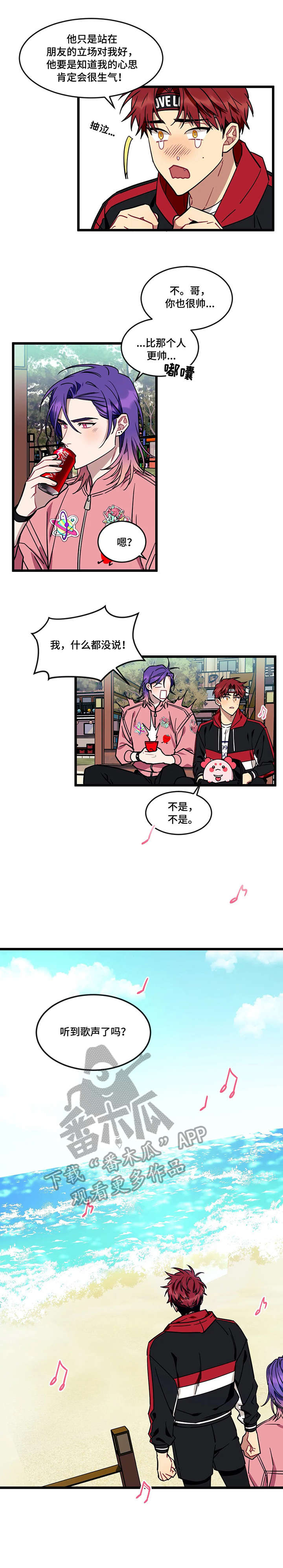 《愿望使命》漫画最新章节第28章：歌声免费下拉式在线观看章节第【8】张图片