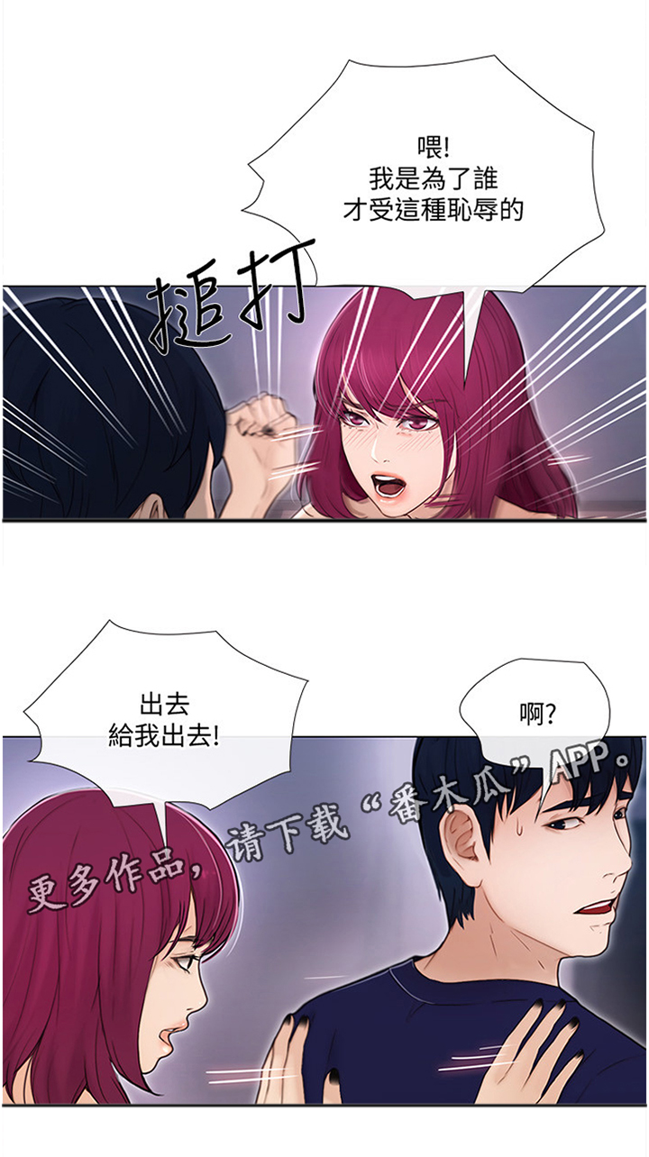 《师丈》漫画最新章节第67章：放走免费下拉式在线观看章节第【7】张图片