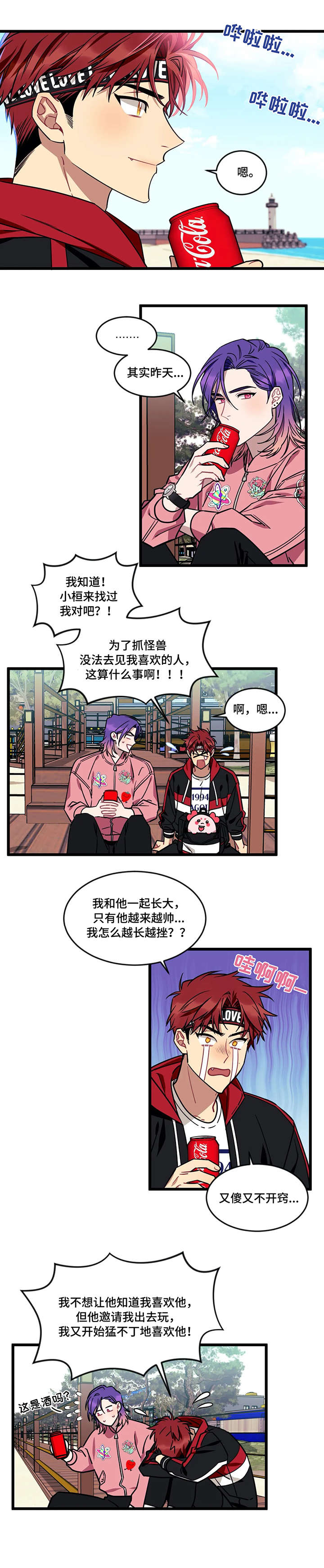 《愿望使命》漫画最新章节第28章：歌声免费下拉式在线观看章节第【9】张图片