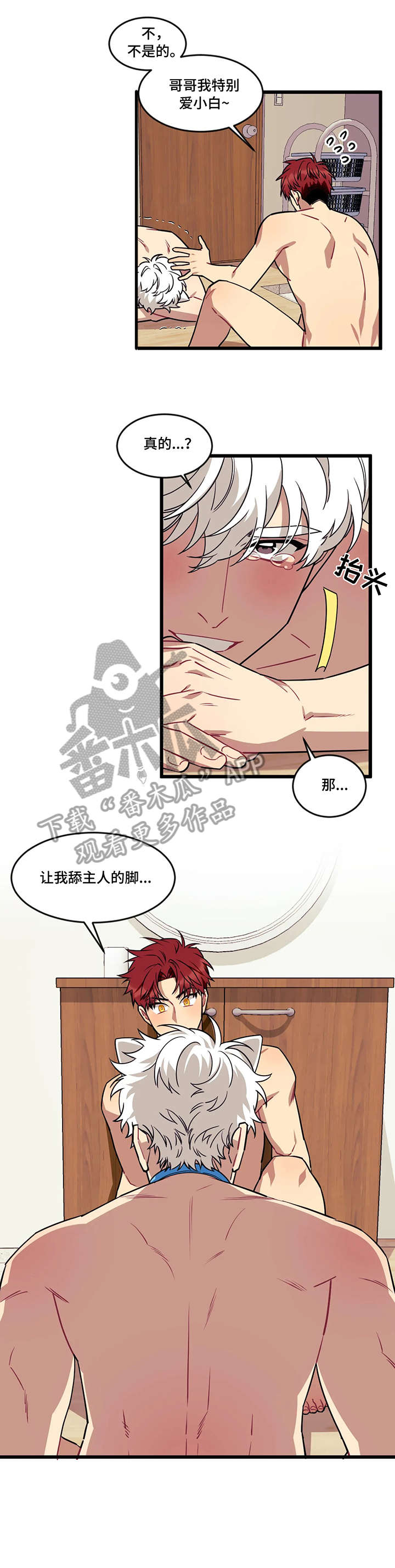 《愿望使命》漫画最新章节第22章：咬住免费下拉式在线观看章节第【4】张图片