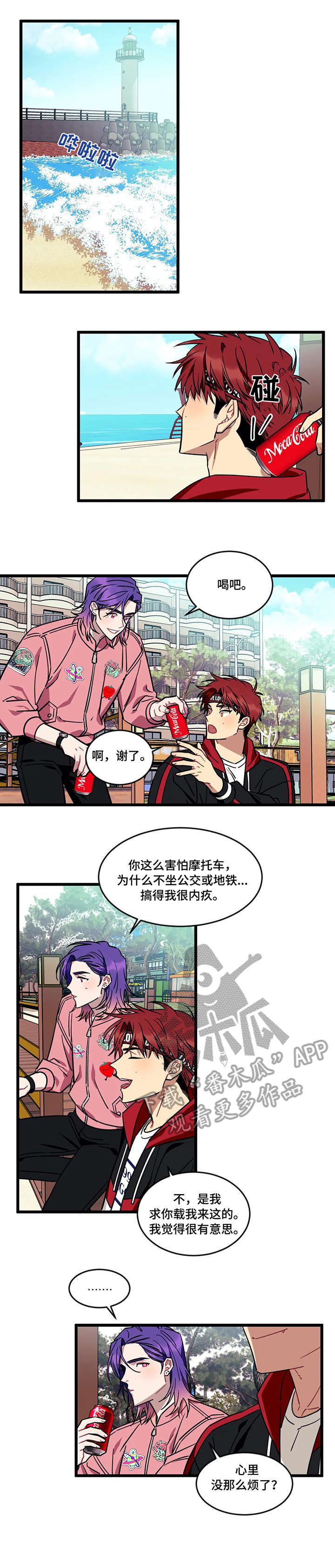 《愿望使命》漫画最新章节第28章：歌声免费下拉式在线观看章节第【10】张图片