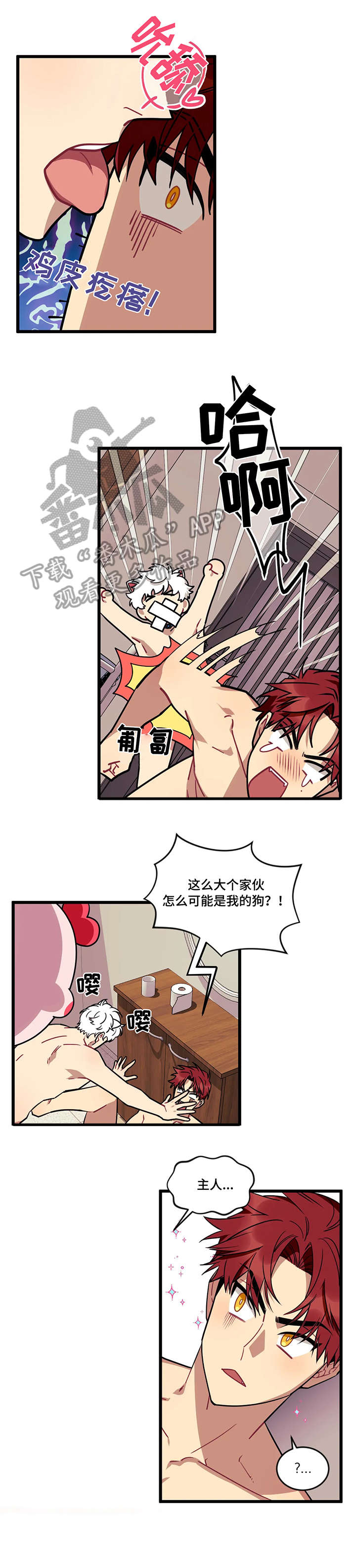 《愿望使命》漫画最新章节第22章：咬住免费下拉式在线观看章节第【6】张图片