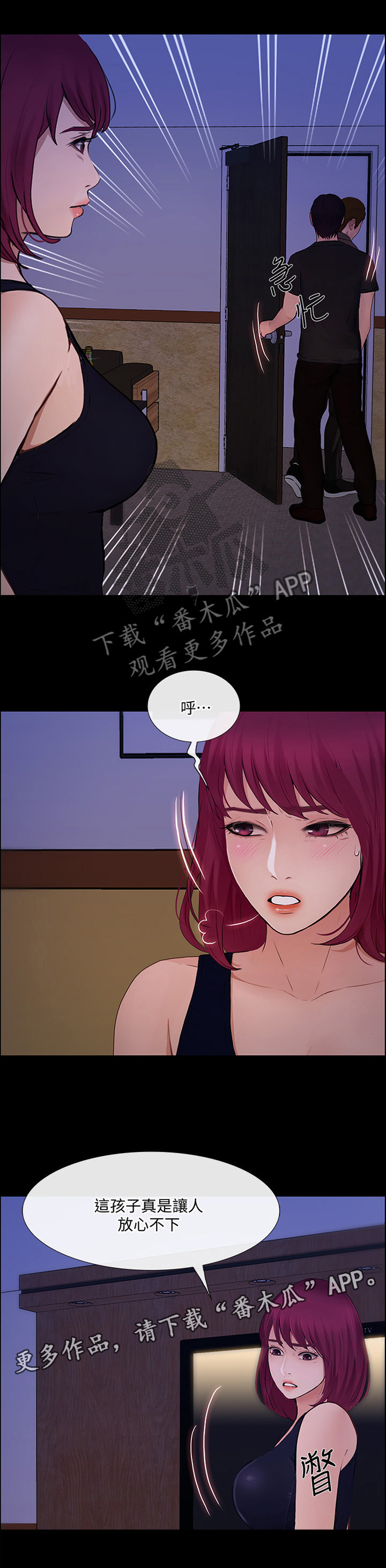 《师丈》漫画最新章节第79章：清醒免费下拉式在线观看章节第【3】张图片