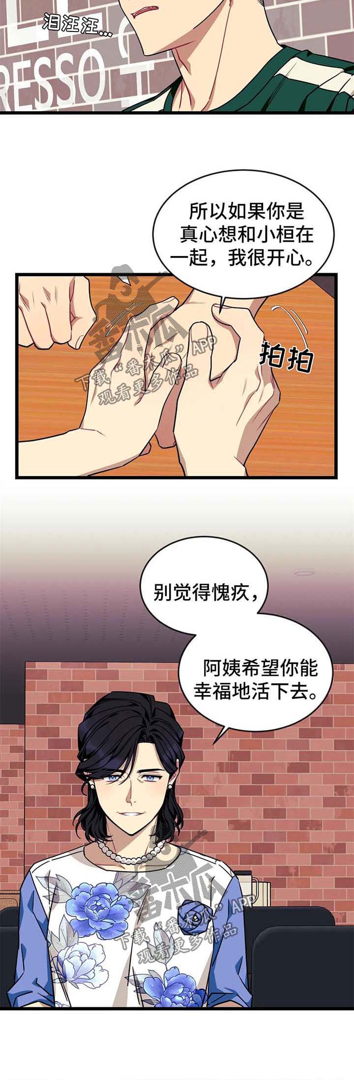 《愿望使命》漫画最新章节第52章：【第二季】要幸福的生活下去免费下拉式在线观看章节第【1】张图片