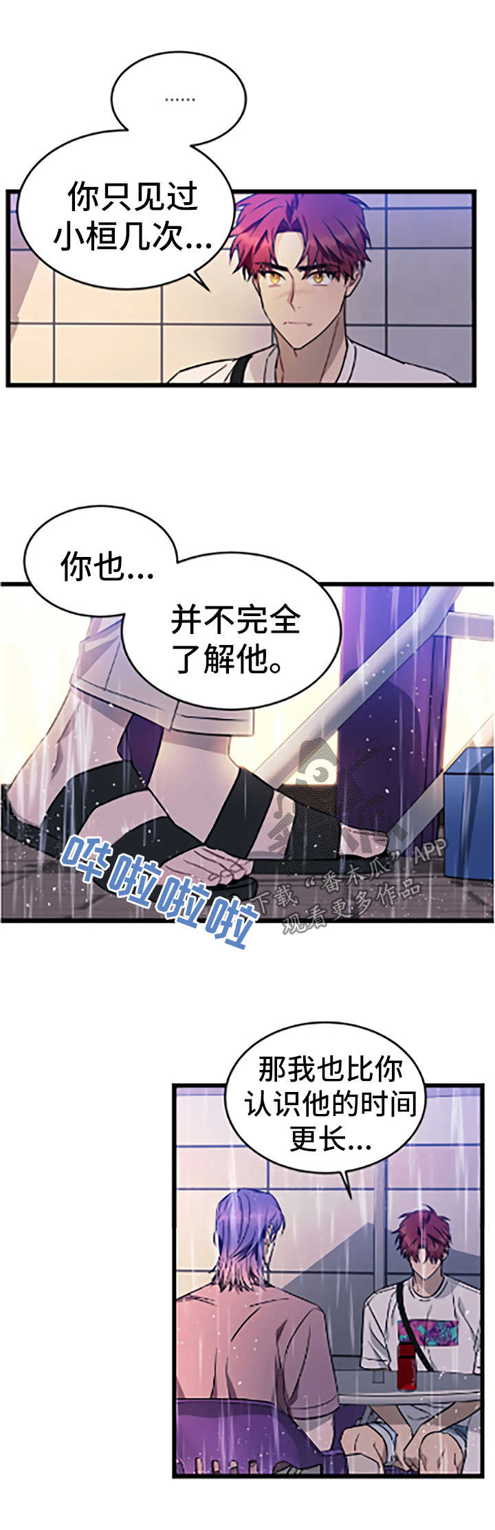 《愿望使命》漫画最新章节第46章：暗处的人【第一季完结】免费下拉式在线观看章节第【13】张图片