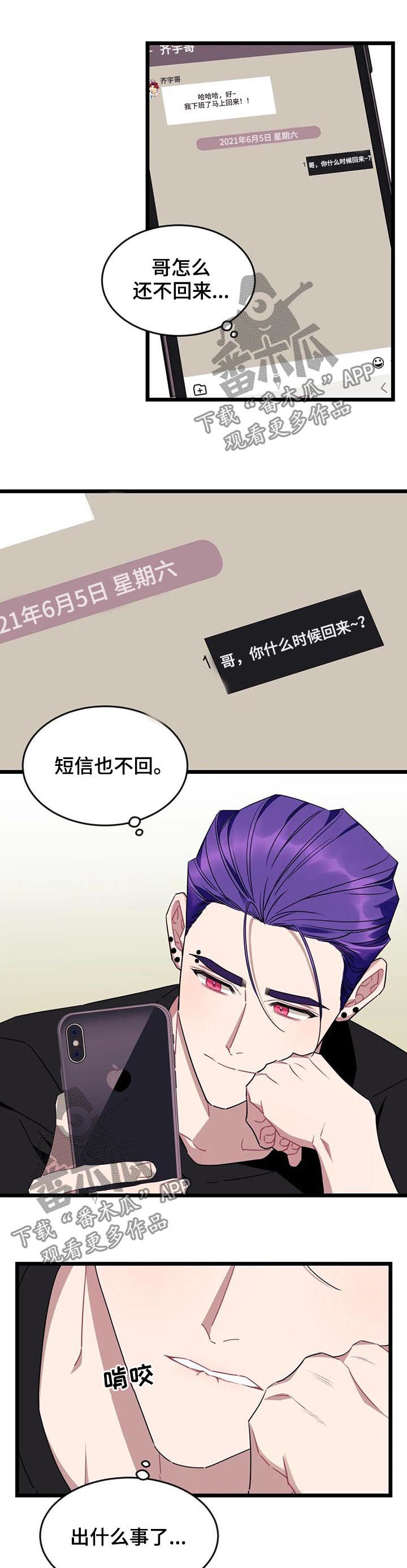 《愿望使命》漫画最新章节第69章：【第二季】让你慢点免费下拉式在线观看章节第【5】张图片