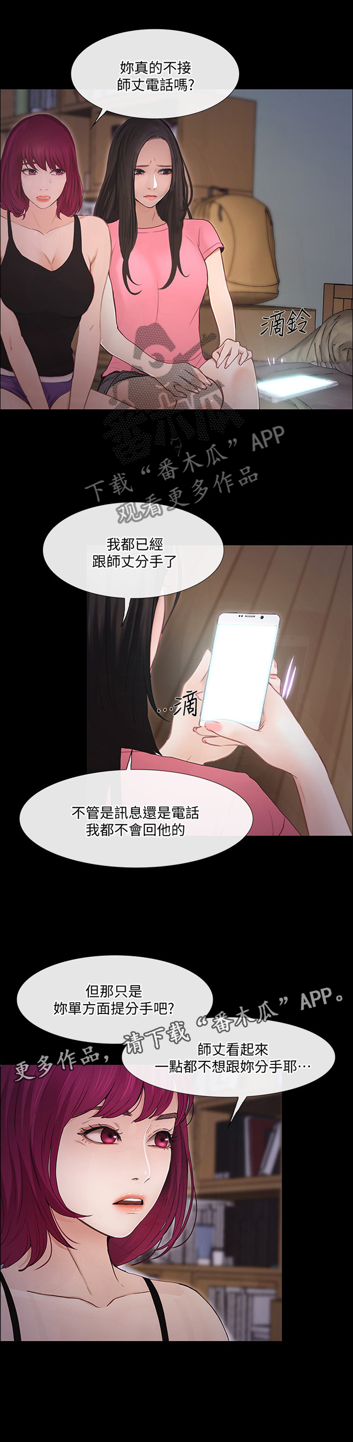 《师丈》漫画最新章节第82章：追回免费下拉式在线观看章节第【1】张图片