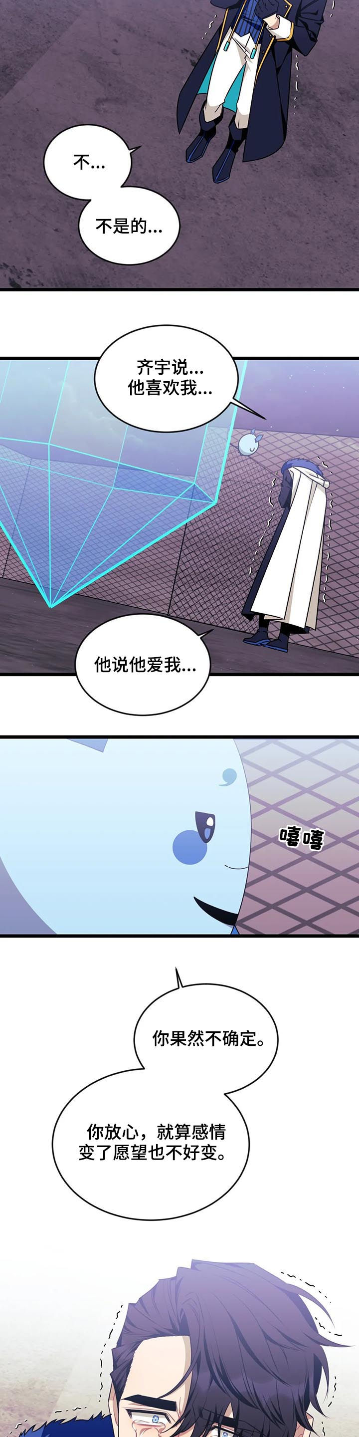 《愿望使命》漫画最新章节第72章：【第二季】幻象免费下拉式在线观看章节第【5】张图片