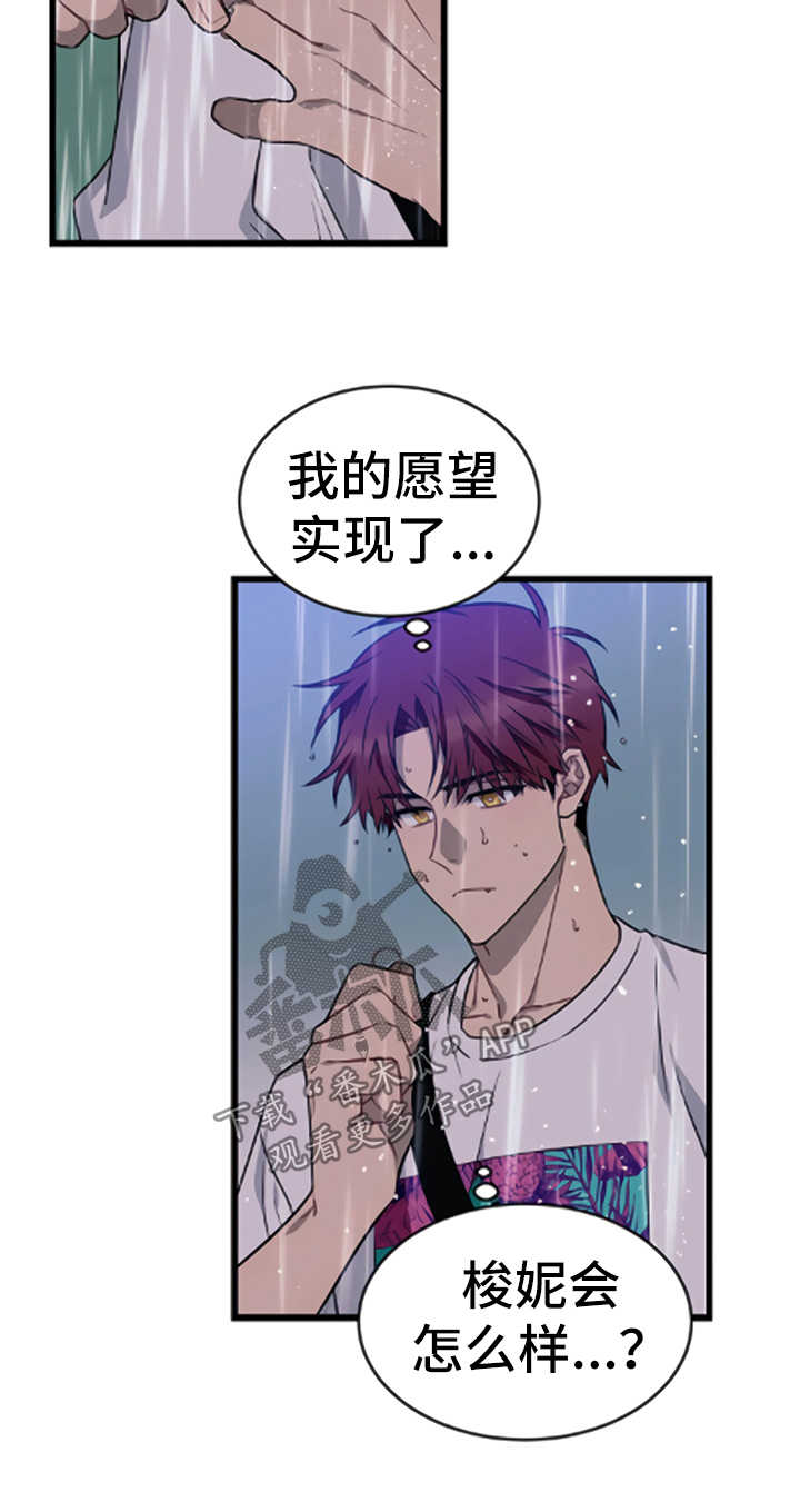 《愿望使命》漫画最新章节第46章：暗处的人【第一季完结】免费下拉式在线观看章节第【6】张图片