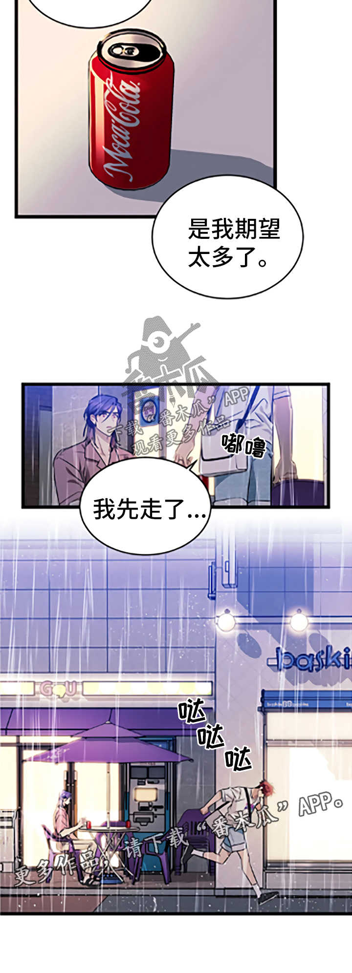 《愿望使命》漫画最新章节第46章：暗处的人【第一季完结】免费下拉式在线观看章节第【9】张图片