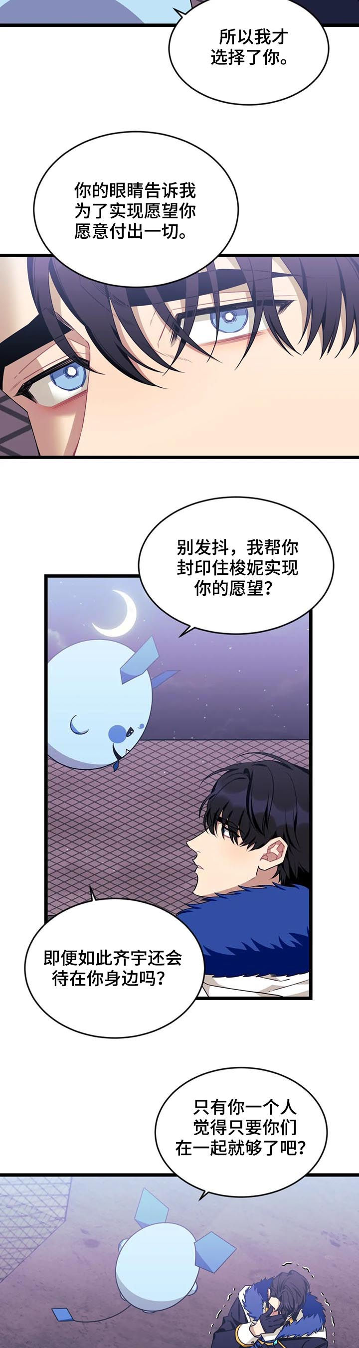 《愿望使命》漫画最新章节第72章：【第二季】幻象免费下拉式在线观看章节第【6】张图片