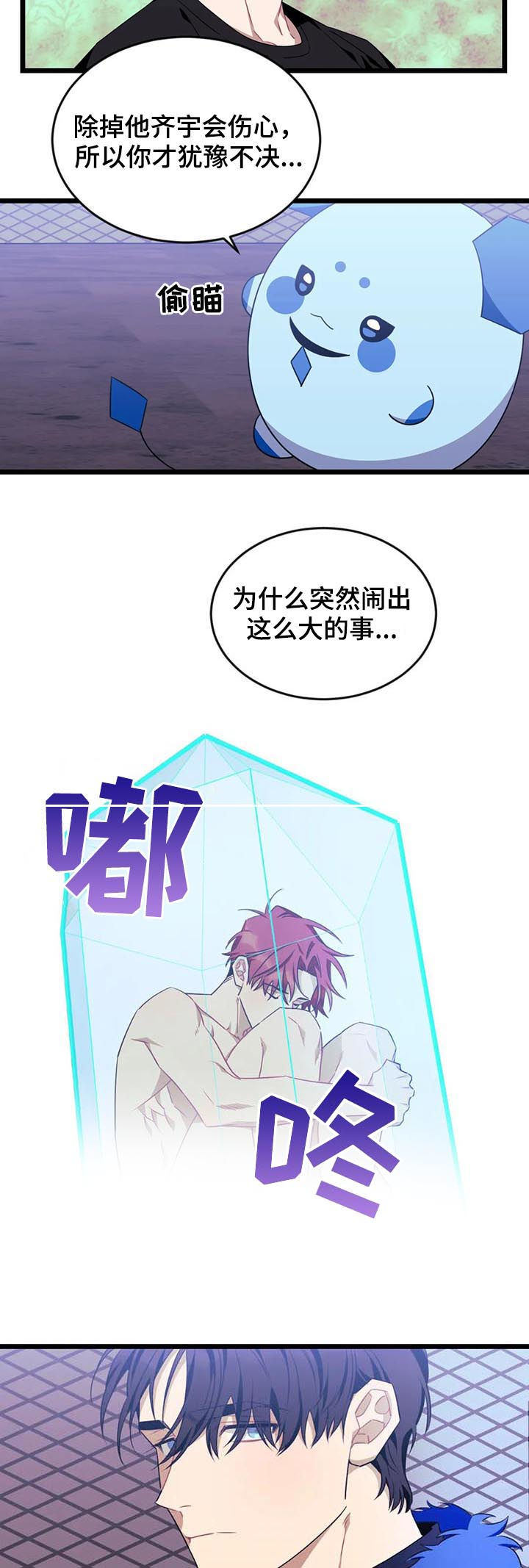 《愿望使命》漫画最新章节第72章：【第二季】幻象免费下拉式在线观看章节第【9】张图片