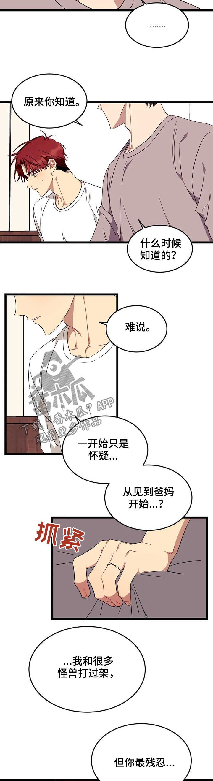 《愿望使命》漫画最新章节第74章：【第二季】有人在等我免费下拉式在线观看章节第【6】张图片