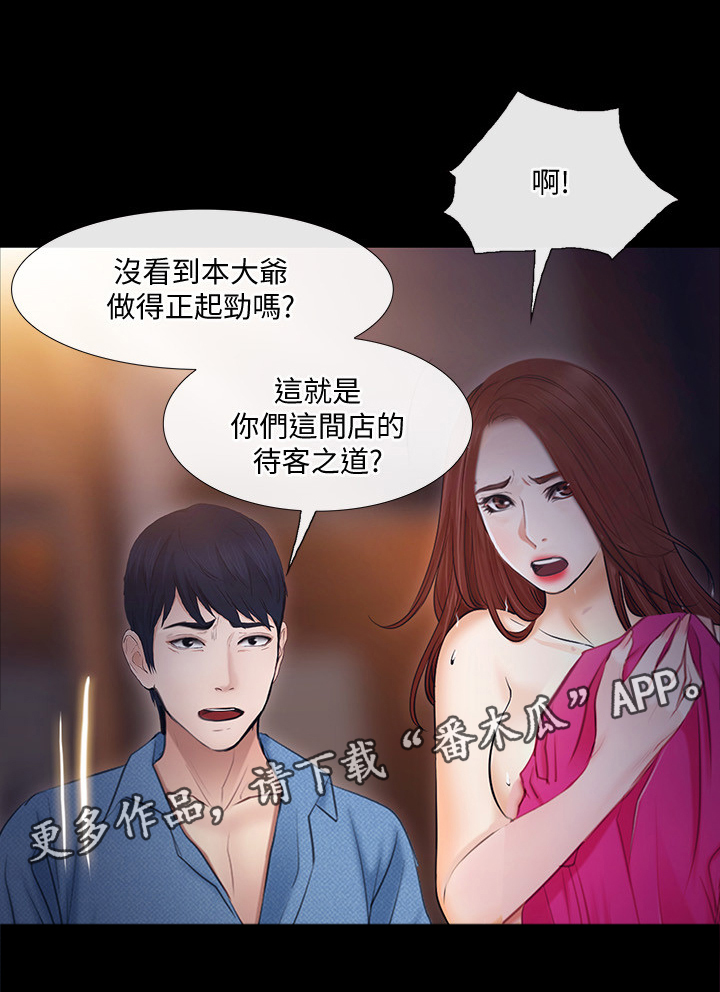 《师丈》漫画最新章节第82章：追回免费下拉式在线观看章节第【6】张图片