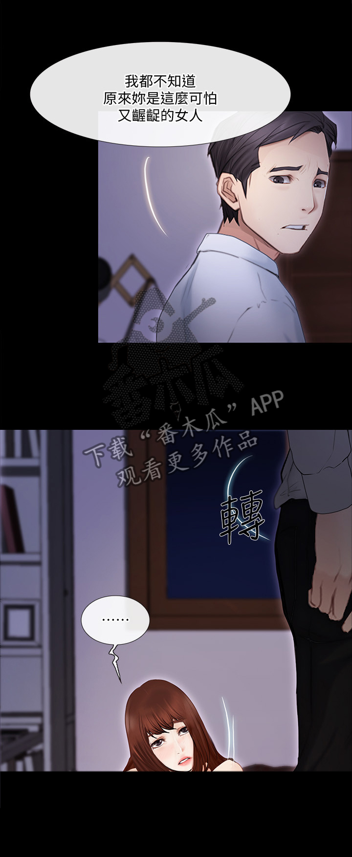 《师丈》漫画最新章节第82章：追回免费下拉式在线观看章节第【9】张图片