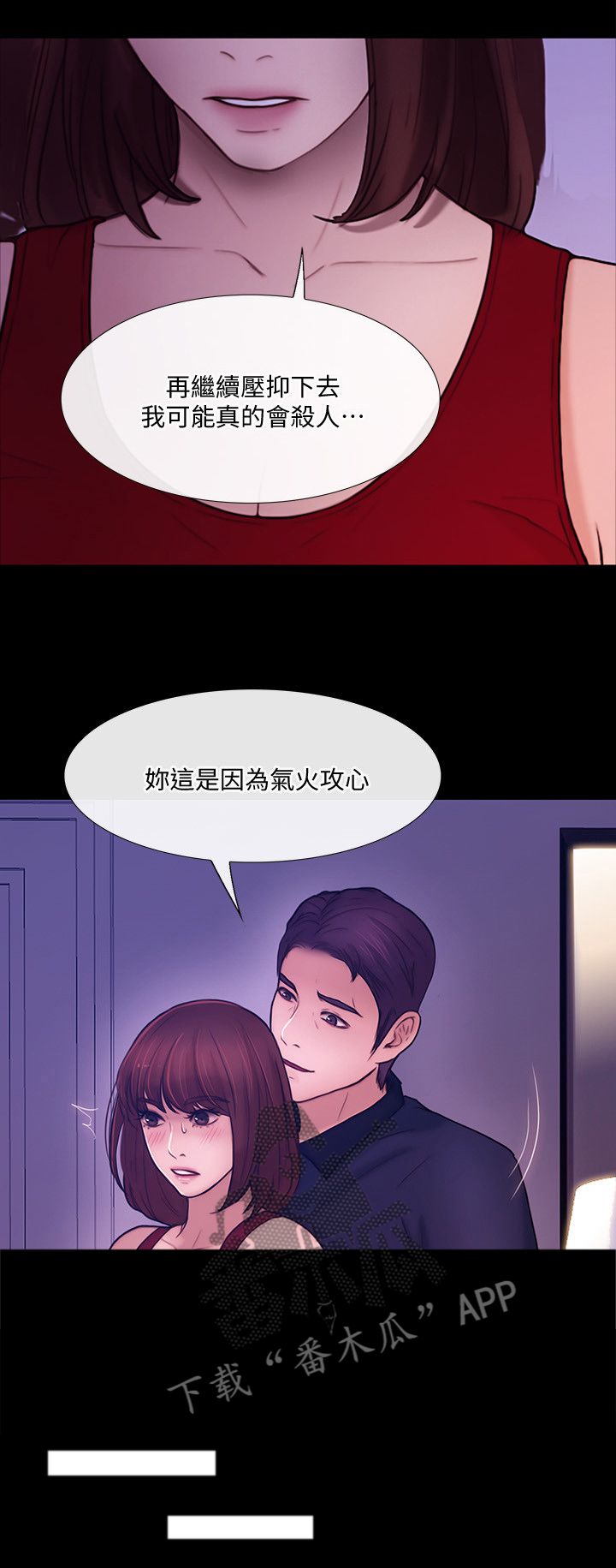 《师丈》漫画最新章节第71章：压力太大免费下拉式在线观看章节第【7】张图片