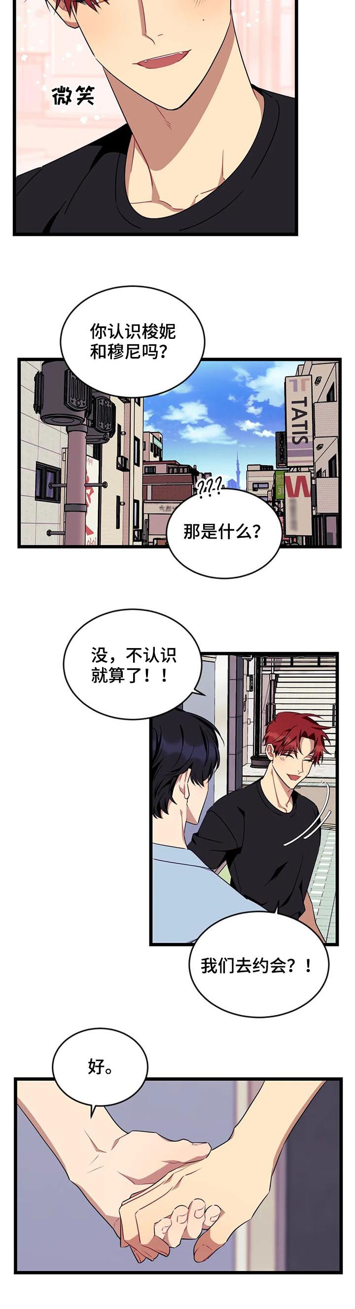 《愿望使命》漫画最新章节第71章：【第二季】免费下拉式在线观看章节第【2】张图片