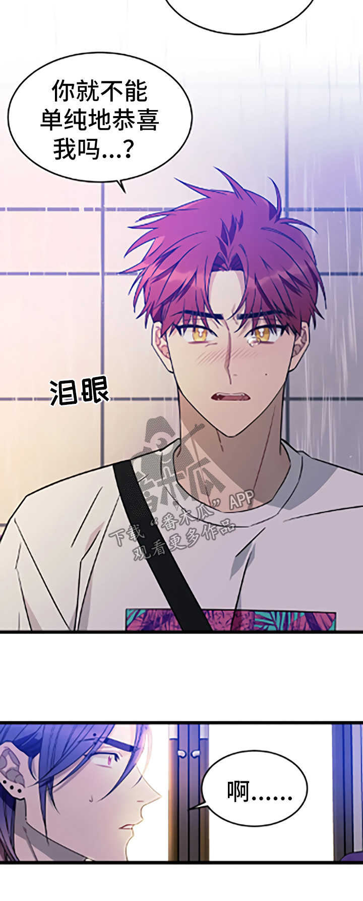 《愿望使命》漫画最新章节第46章：暗处的人【第一季完结】免费下拉式在线观看章节第【11】张图片