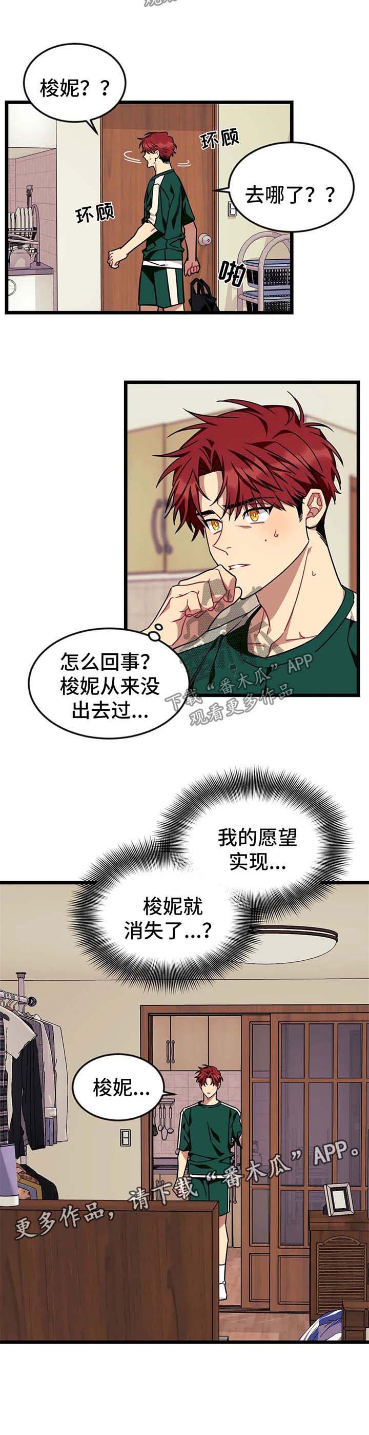 《愿望使命》漫画最新章节第53章：【第二季】梭妮失踪免费下拉式在线观看章节第【1】张图片