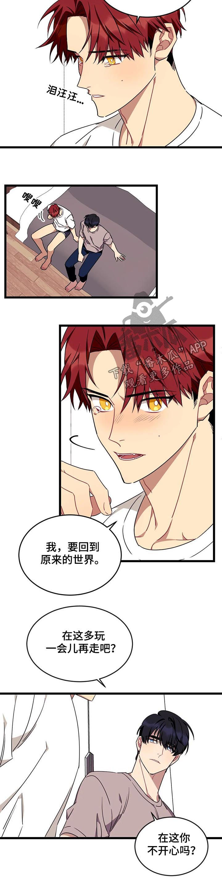 《愿望使命》漫画最新章节第74章：【第二季】有人在等我免费下拉式在线观看章节第【5】张图片