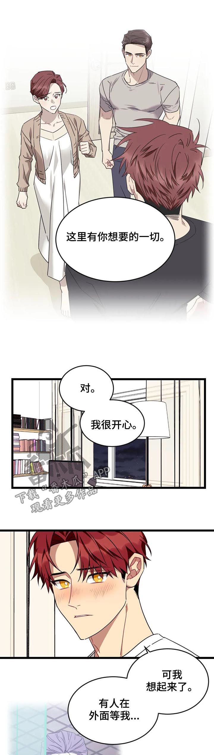 《愿望使命》漫画最新章节第74章：【第二季】有人在等我免费下拉式在线观看章节第【4】张图片