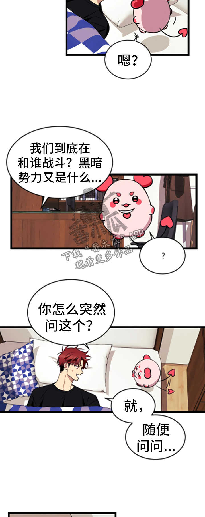 《愿望使命》漫画最新章节第46章：暗处的人【第一季完结】免费下拉式在线观看章节第【4】张图片