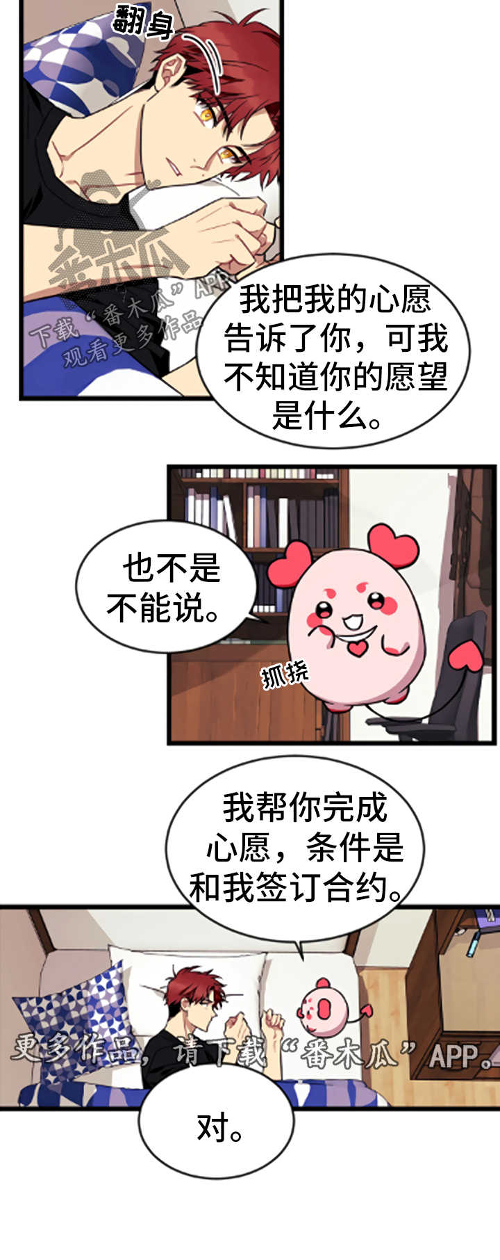 《愿望使命》漫画最新章节第46章：暗处的人【第一季完结】免费下拉式在线观看章节第【3】张图片