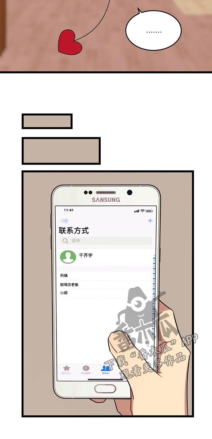 《愿望使命》漫画最新章节第77章：【第二季完结】分手免费下拉式在线观看章节第【11】张图片